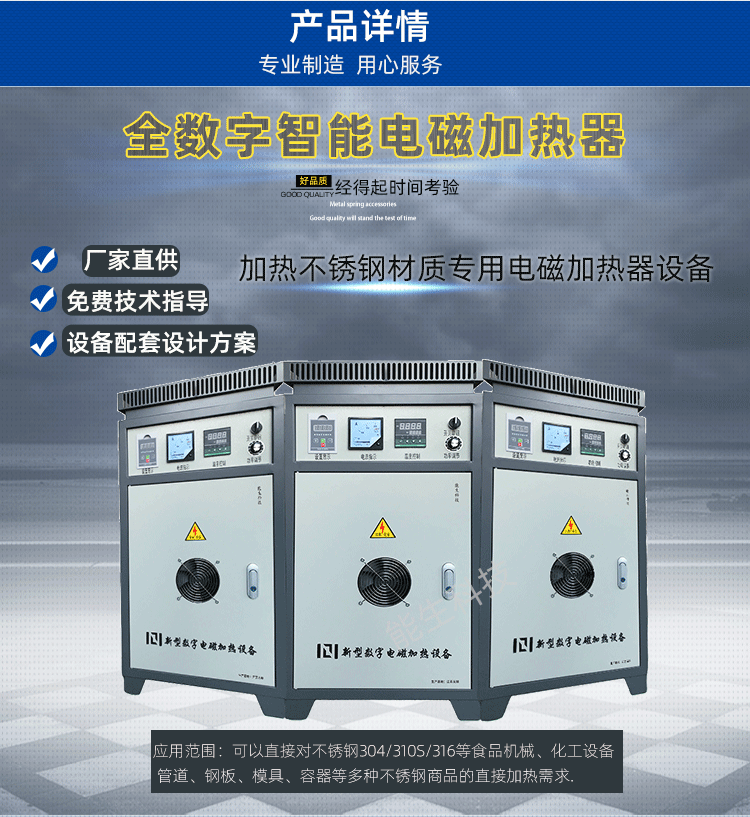 不銹鋼電磁加熱應(yīng)用